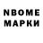Марки N-bome 1500мкг Corvo Escam