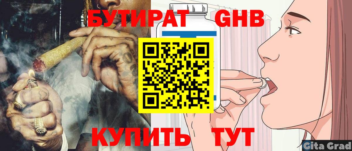 Бутират вода  Выкса 