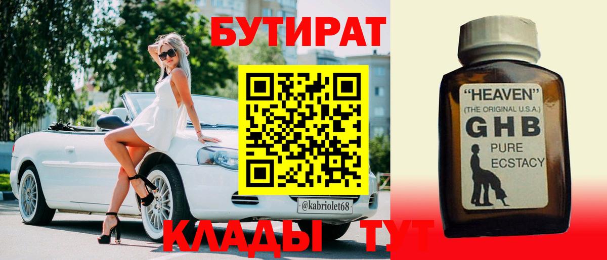 Бутират буратино Выкса