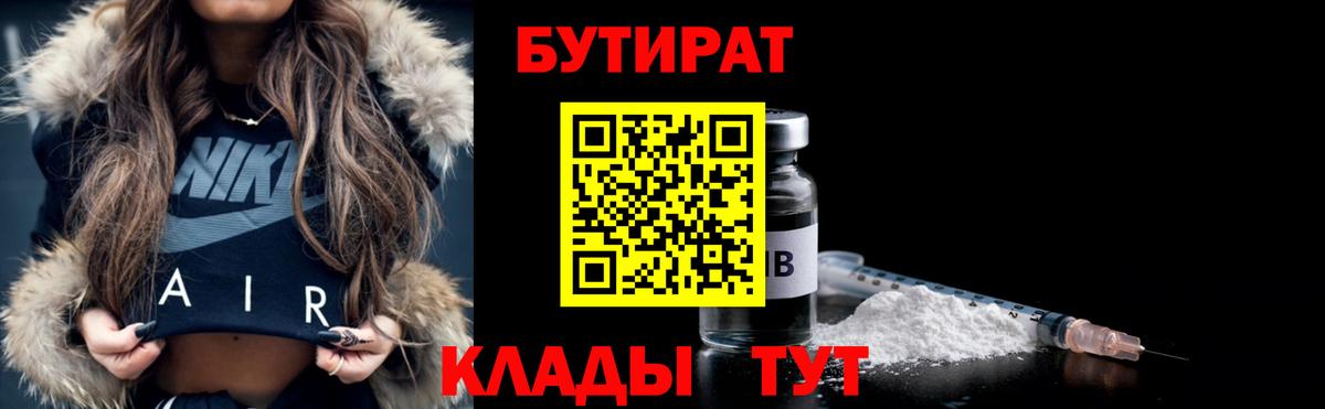 Выкса  Бутират буратино  Вход с VPN 