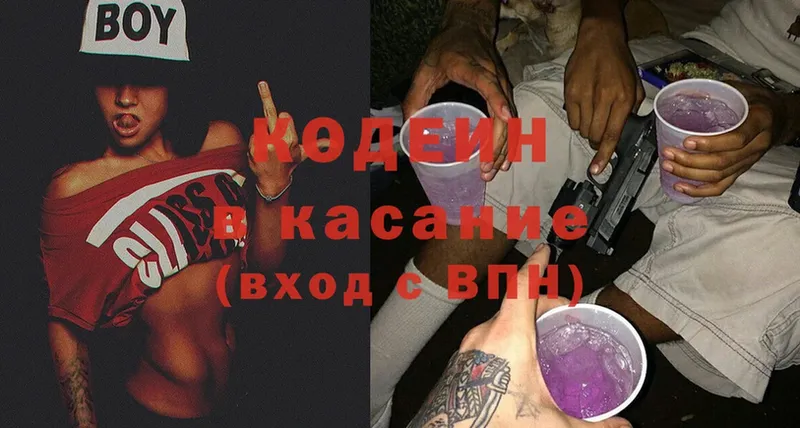 Codein Purple Drank  цены наркотик  Выкса 