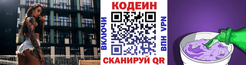 цена   Выкса  Кодеин Purple Drank 
