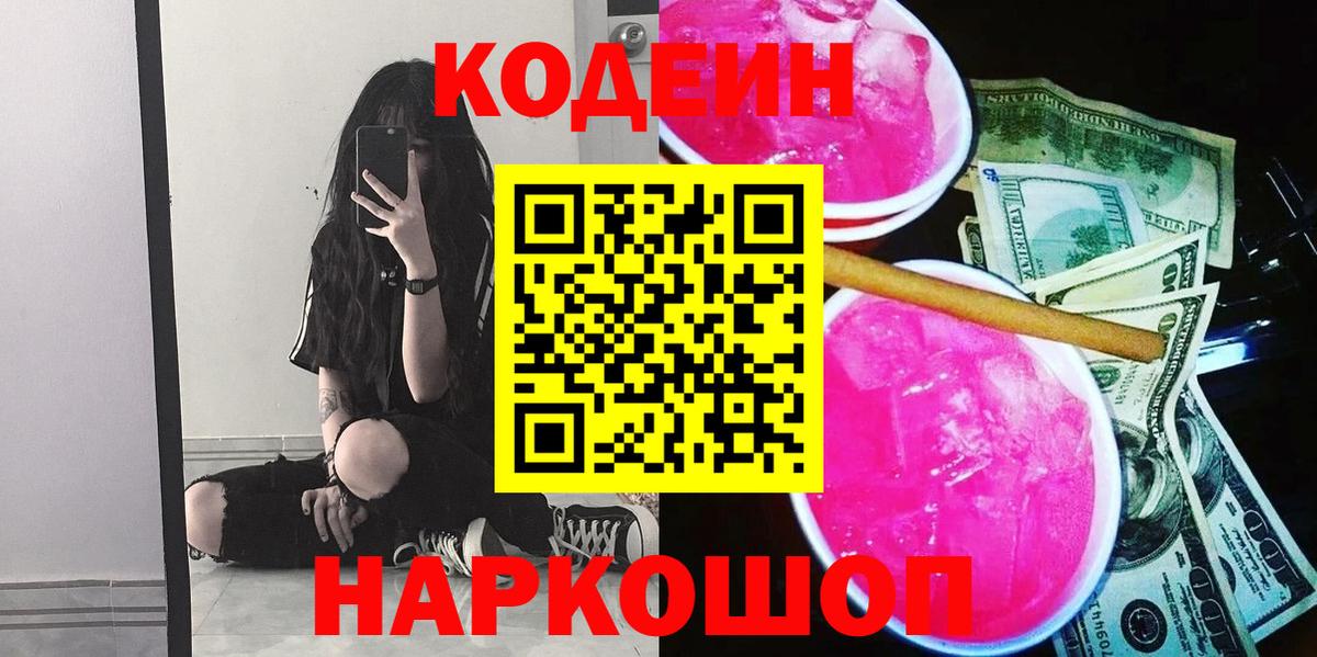 Codein Purple Drank Выкса
