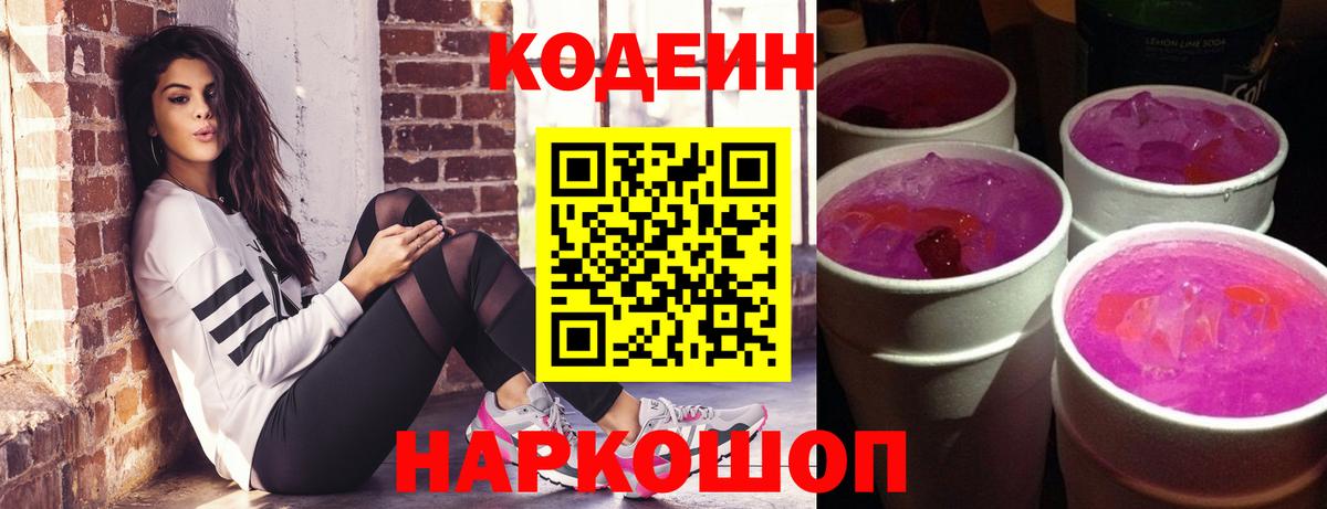 Codein Purple Drank  Кодеиновый сироп Lean Purple Drank  Выкса 