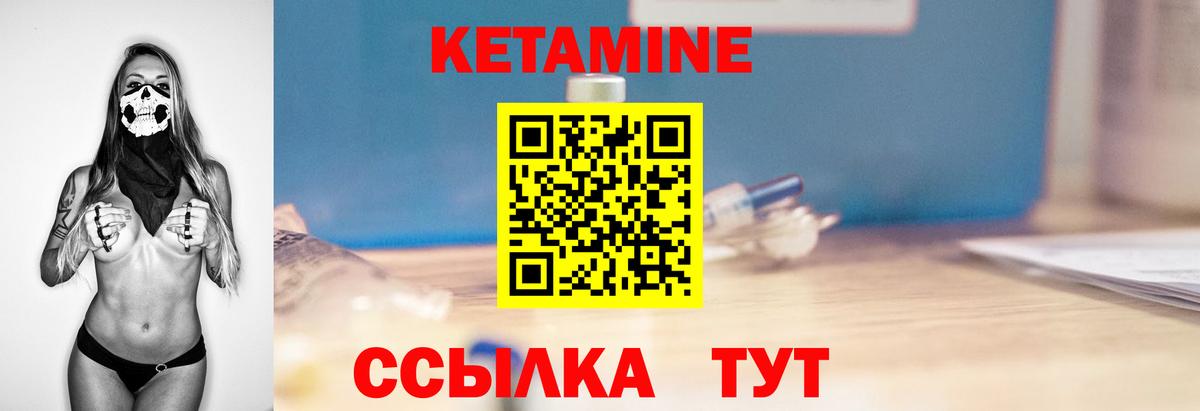 КЕТАМИН VHQ Выкса
