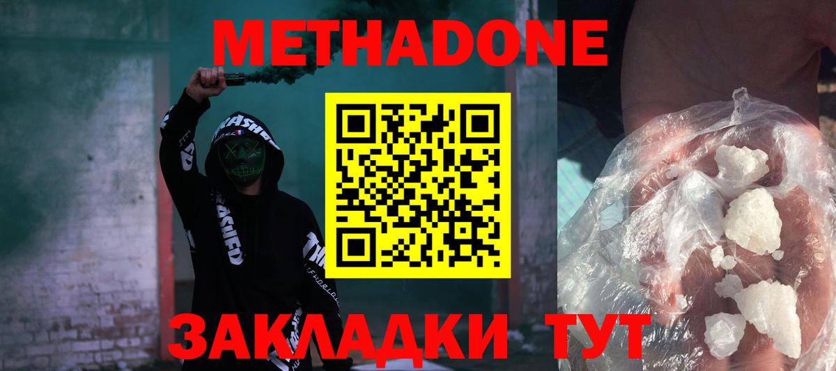 МЕТАДОН methadone  Вход с VPN  Выкса  Метадон белоснежный 