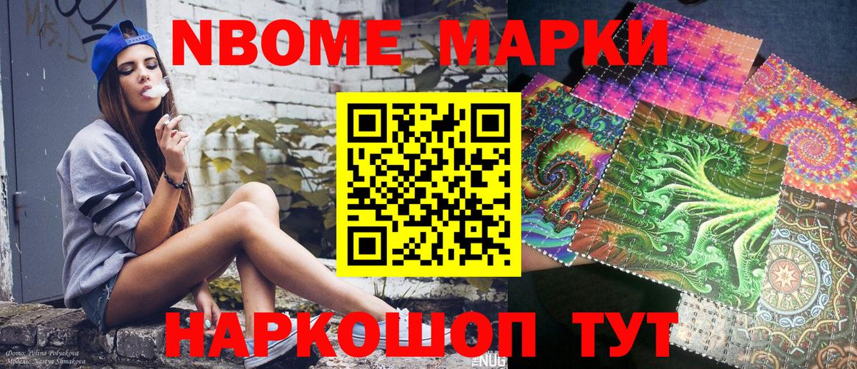 Марки NBOMe 1500мкг  Вход с VPN  Марки NBOMe  Выкса 