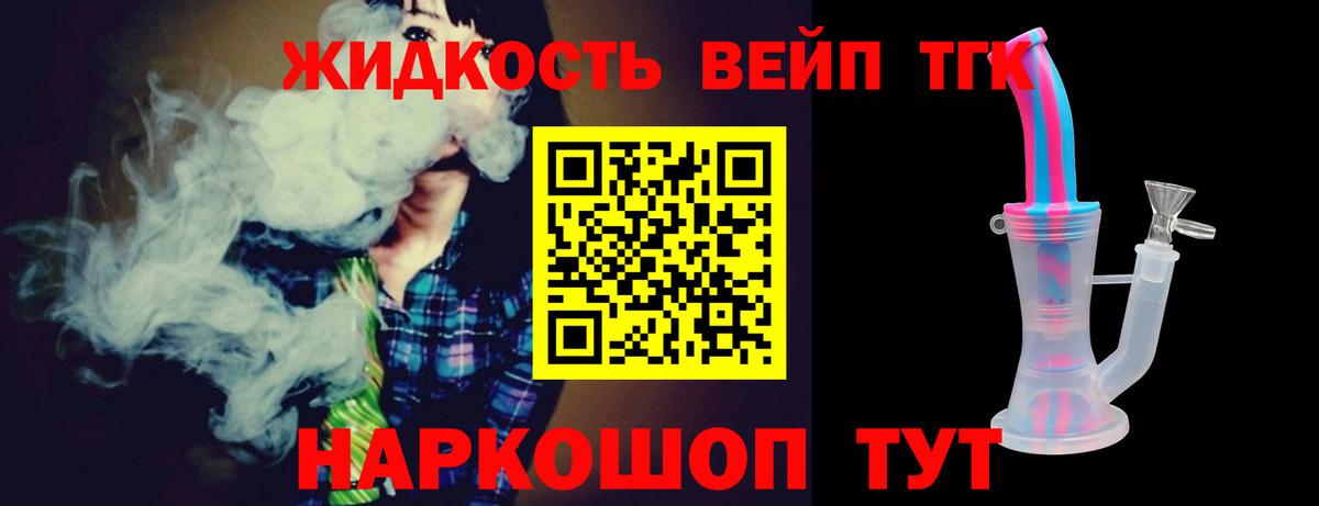 Выкса  ТГК вейп с тгк  Дистиллят ТГК вейп  Вход с VPN 